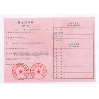 稅務(wù)登記證