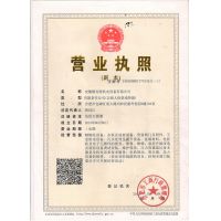 營業(yè)執(zhí)照